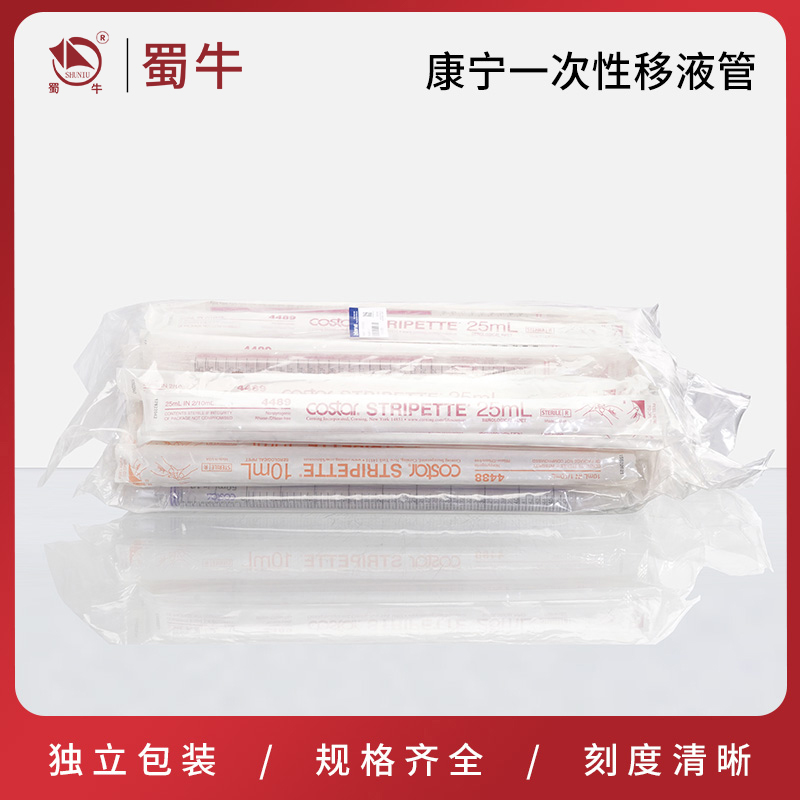 corning康宁一次性移液管无菌