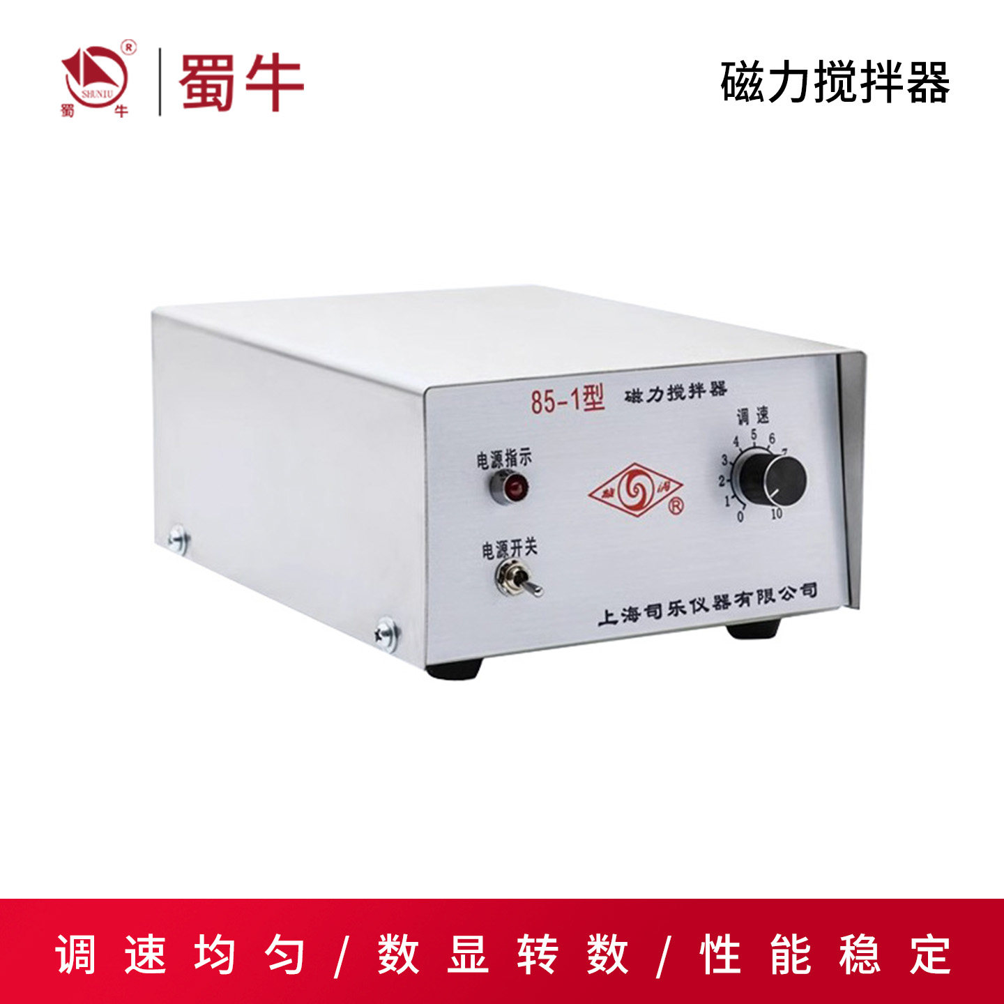 上海司乐磁力搅拌器加热不加热型