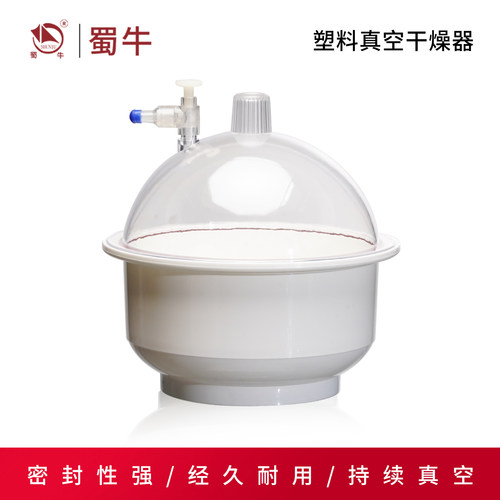 塑料真空干燥器实验室干燥皿