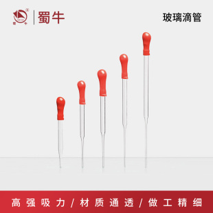 垒固 胶头滴管 吸管玻璃移液管附橡胶吸水球刻度试剂化学实验器材