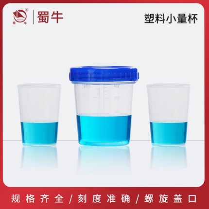 实验室加厚塑料量杯刻度小烧杯一次性带盖小杯子测量带刻度计量杯
