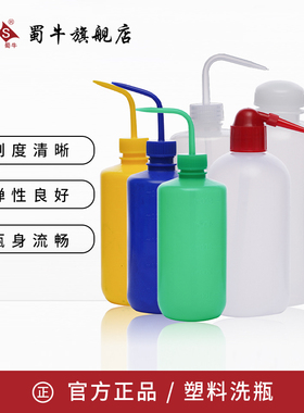 塑料洗瓶 弯头冲洗瓶 清洗瓶 吹气瓶实验室安全洗瓶标识红盖插管边管式蓝色绿色黄色250ml 500ml 1000ml