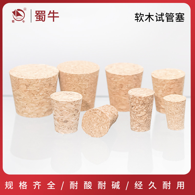 软木塞子酒试剂玻璃罐密封实验室