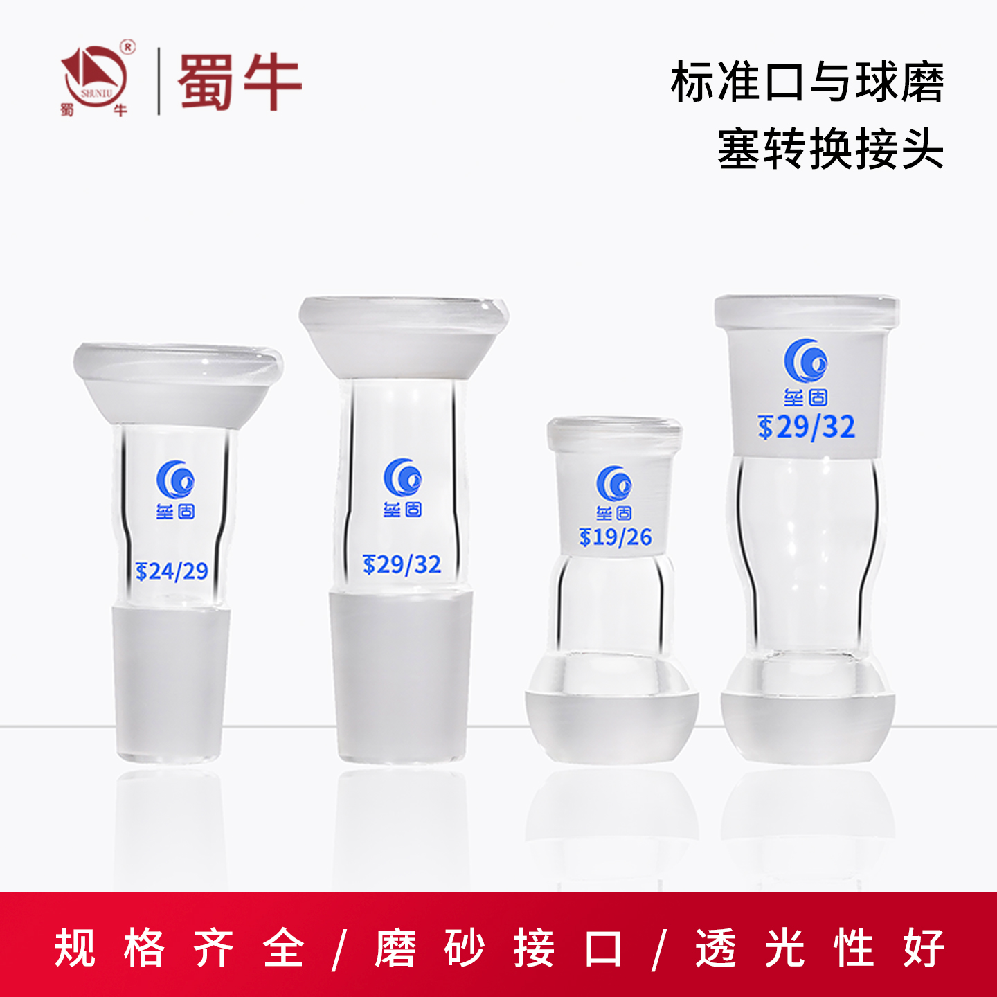 球磨口转接头标口转接头