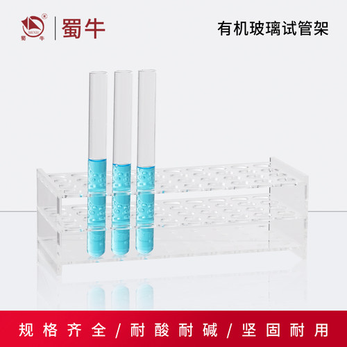有机玻璃试管架塑料试管架