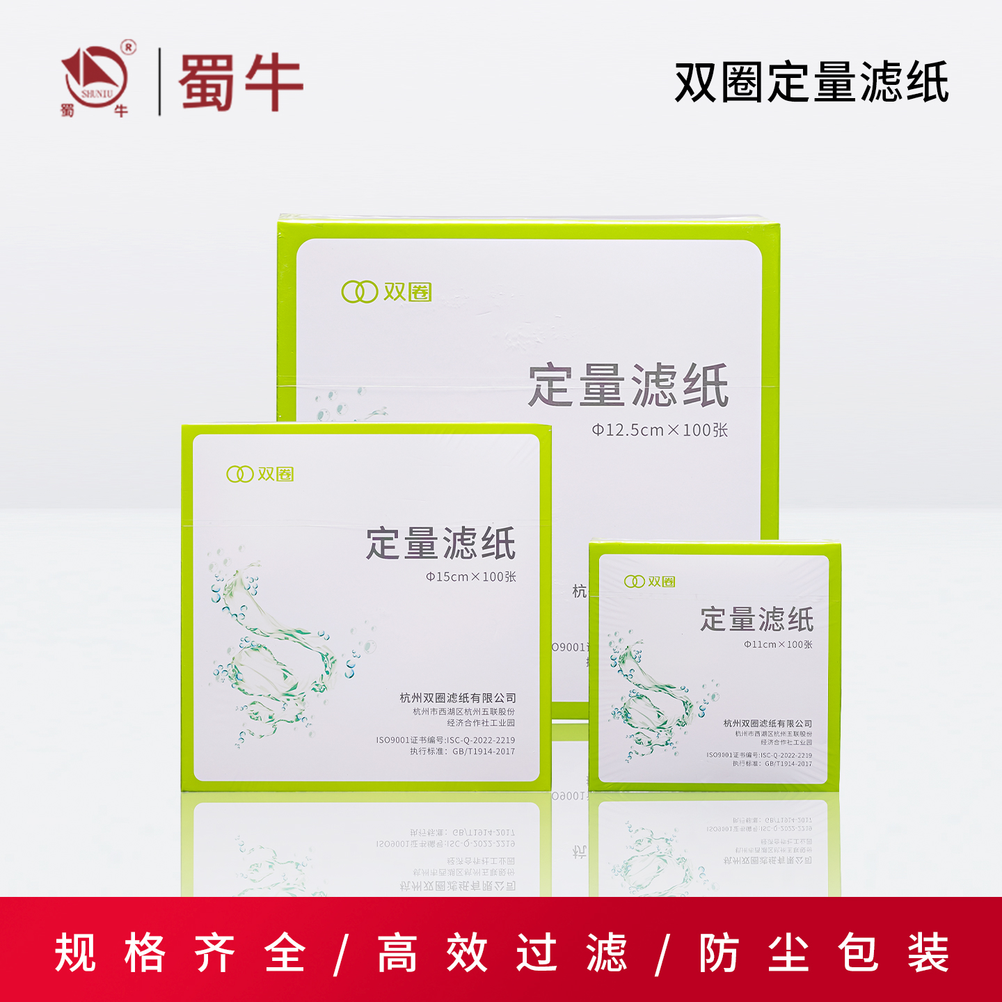 双圈定量滤纸定量过滤纸