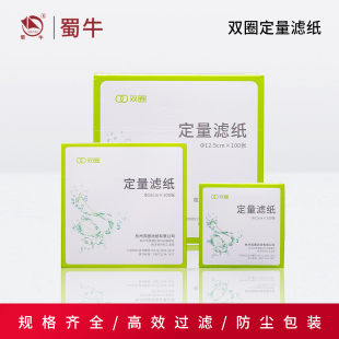 12.5 15cm 双圈定量滤纸快中慢实验室油检测圆形定量过滤纸7