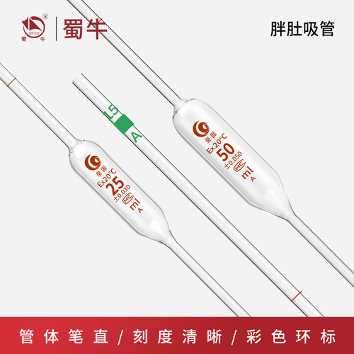胖肚吸管单标线玻璃移液管A级