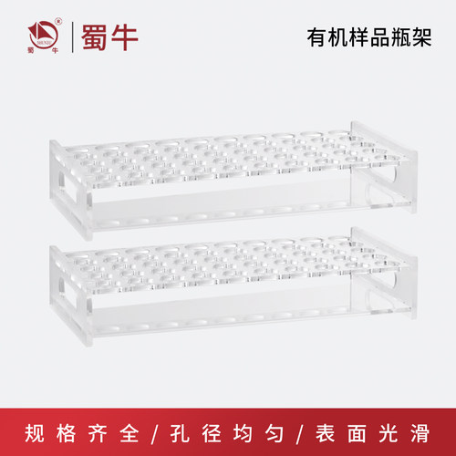 有机玻璃样品瓶50孔架