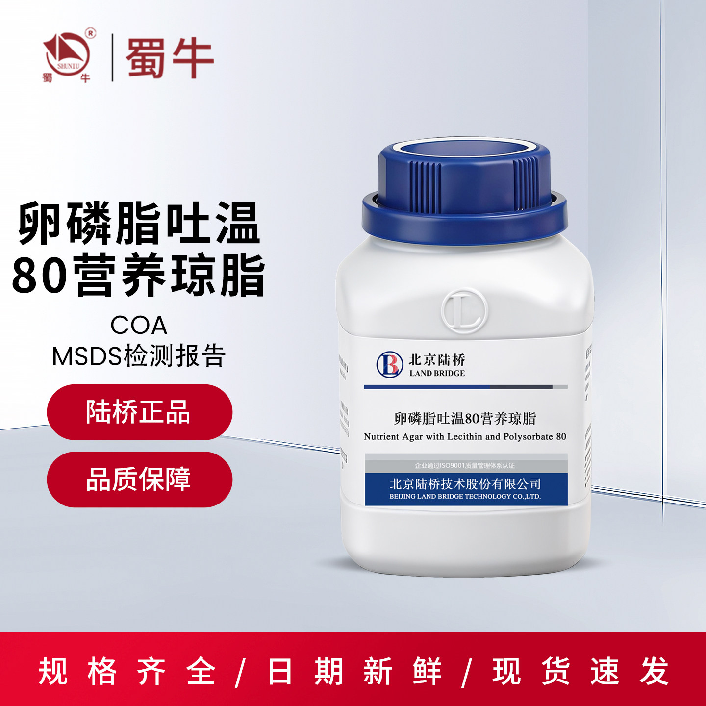 北京陆桥卵磷脂吐营养琼脂