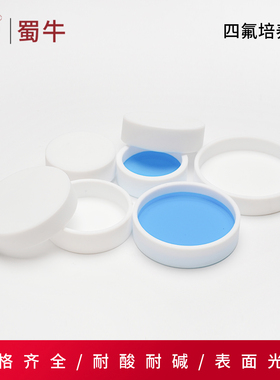 聚四氟乙烯培养皿平底圆底蒸发皿PTFE皿F4耐酸碱四氟培养盘方皿
