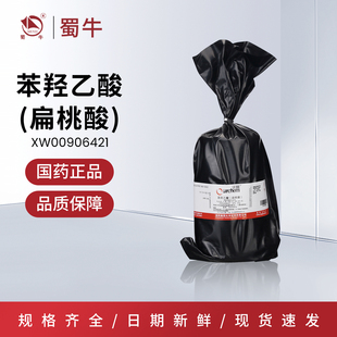 国药 苯羟乙酸(扁桃酸)沃凯苦杏仁酸 99% 沃凯 25g 化学试剂