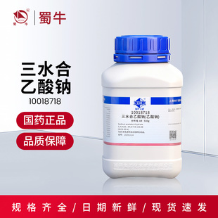 国药 三水合乙酸钠 沪试分析纯AR 化学试剂三水合醋酸钠 化学试剂