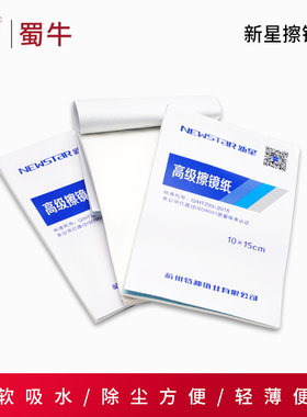 擦镜纸实验室擦拭纸100张/本