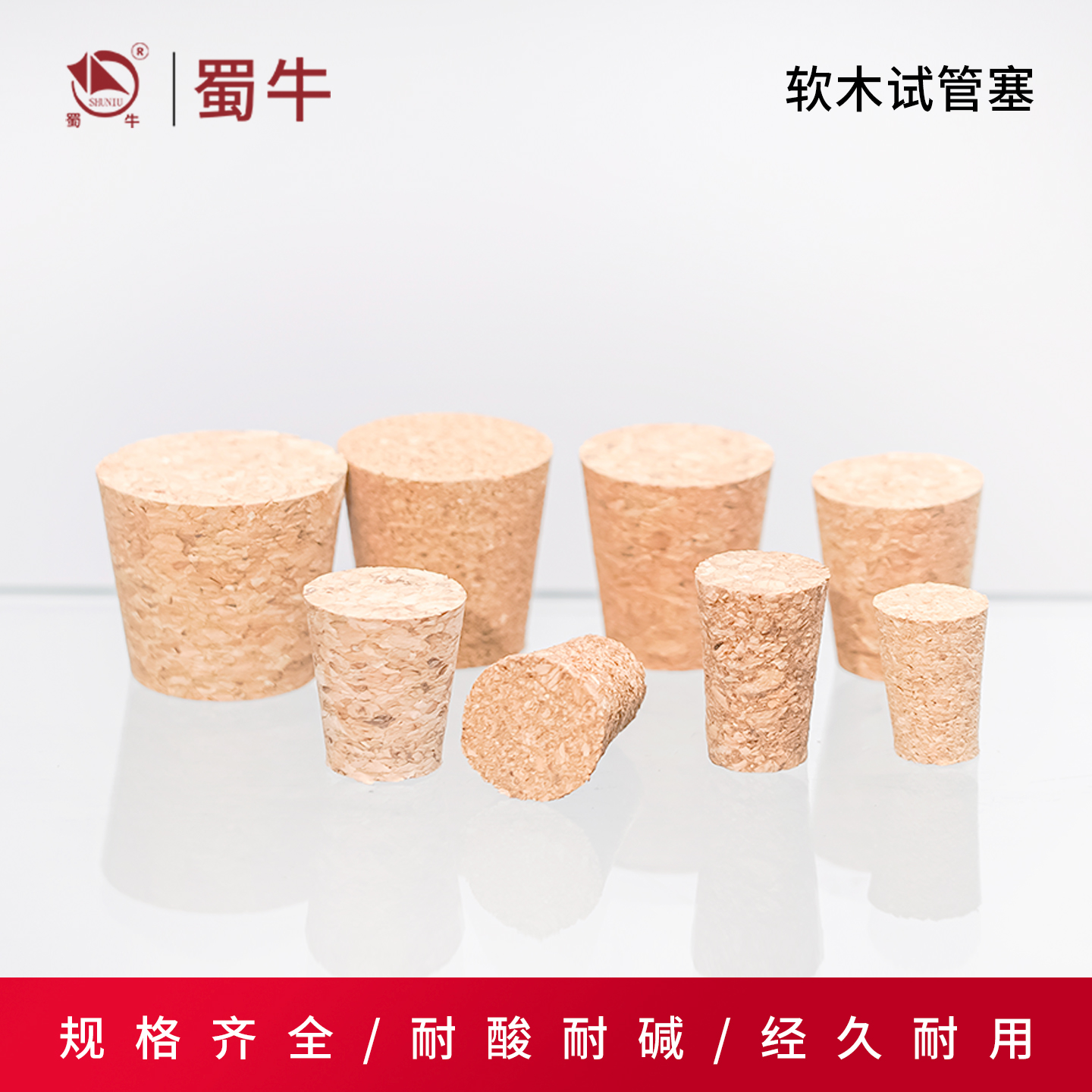 软木塞子酒试剂玻璃罐密封实验室