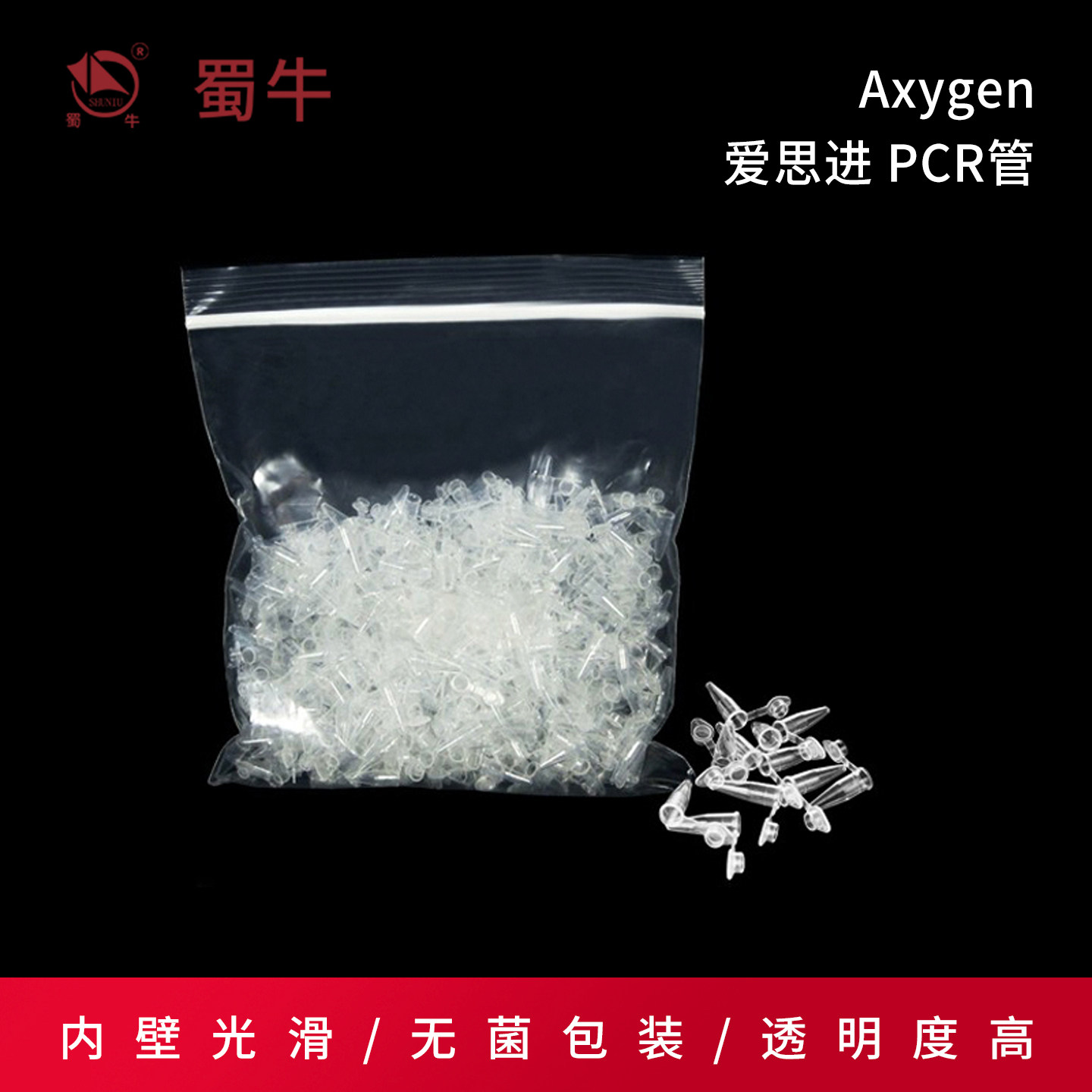 爱思进Axygen平盖PCR管