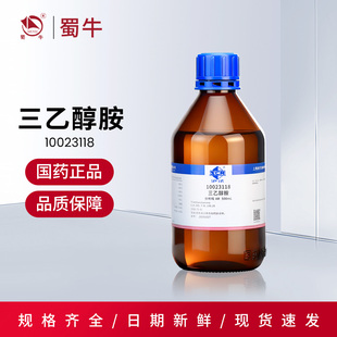 国药 三乙醇胺分析纯AR500ml化学试剂实验室沪试