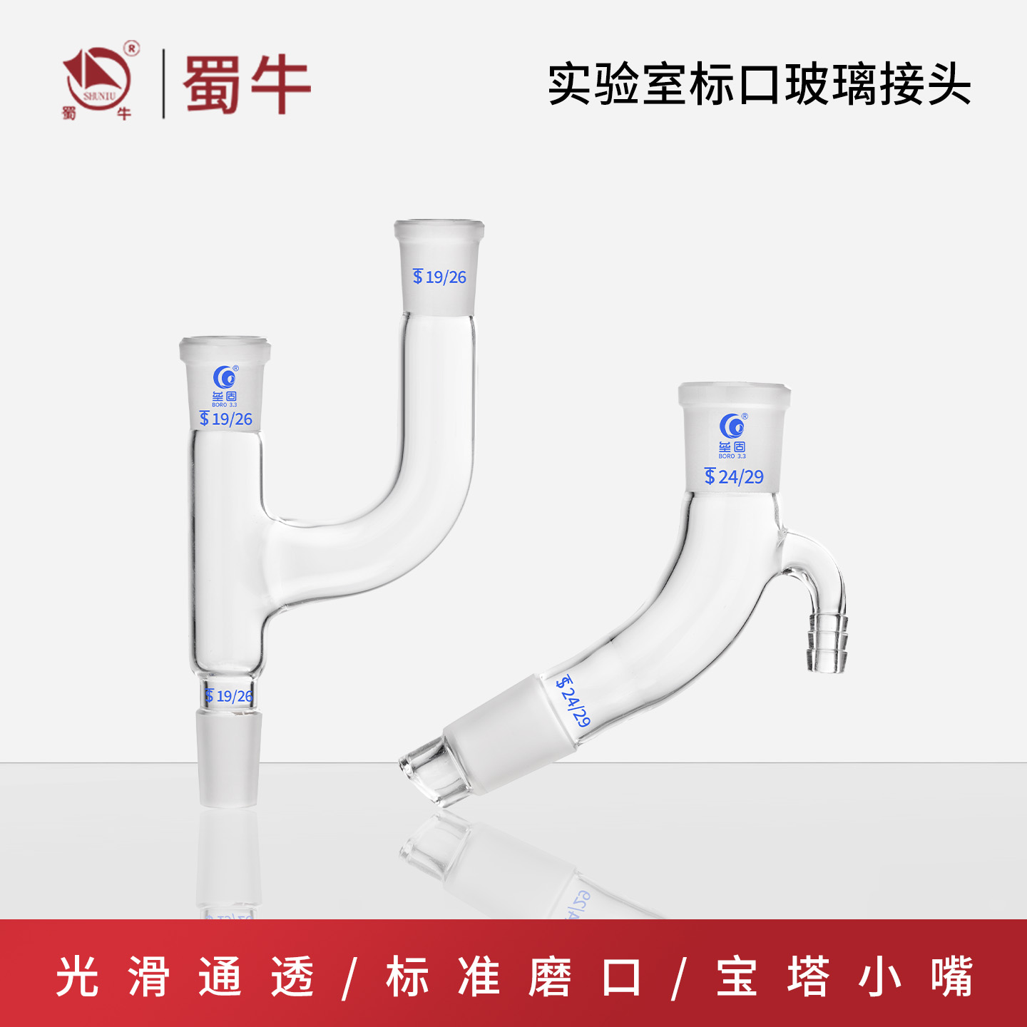 玻璃接头蒸馏头分馏头弯头垒固