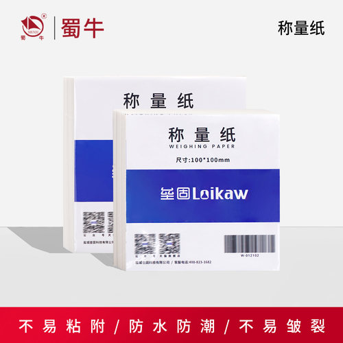 加厚称量纸实验室天平称量纸
