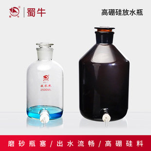 20升 蜀牛高硼硅玻璃透明棕色放水瓶龙头瓶实下口瓶2500 5000