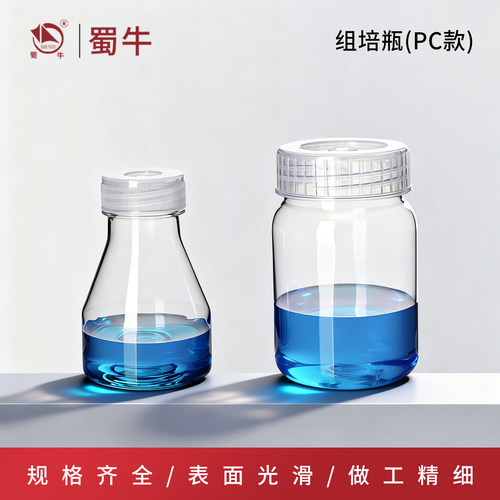 生物塑料组培瓶耐高温高压