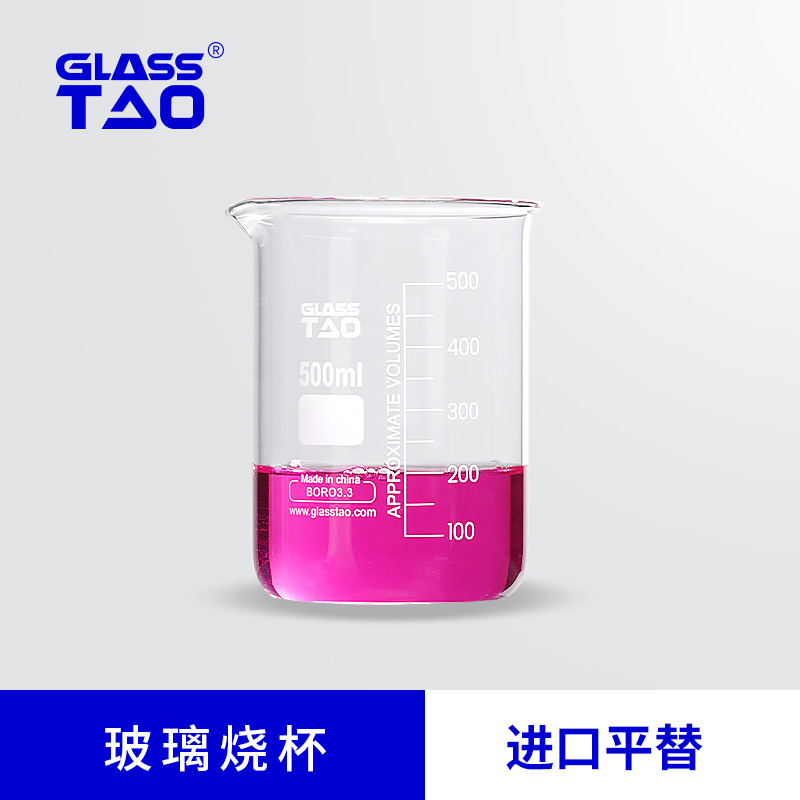 高硼硅玻璃烧杯GLASSTAO烧杯