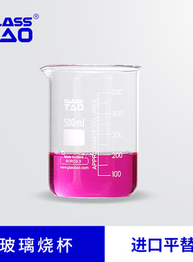 GLASSTAO 低型高硼硅玻璃烧杯 耐酸碱耐高温实验室器材50-10000ml