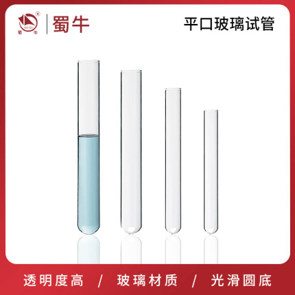 垒固玻璃试管玻璃平口试管圆底硅胶塞化学实验室玻璃管教学用品