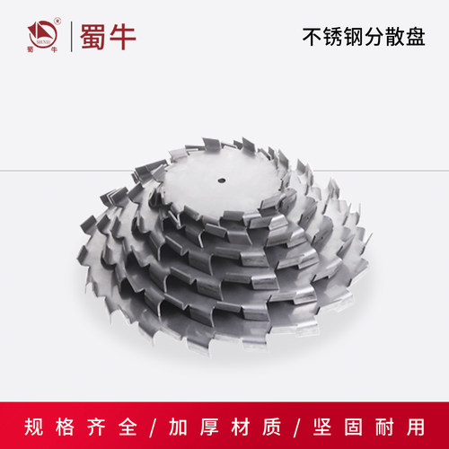 不锈钢搅拌桨分散盘涂料