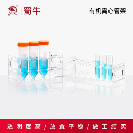 塑料亚克力有机玻璃离心管架试管架1.5/2/5/10/15/25/50/100毫升