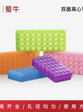 塑料双面离心管架试管架5/10/15/50/100mlEP管PCR管架20/60/96孔