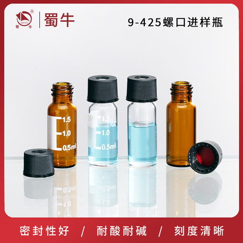 垒固透明棕色进样瓶1.5ml2ml