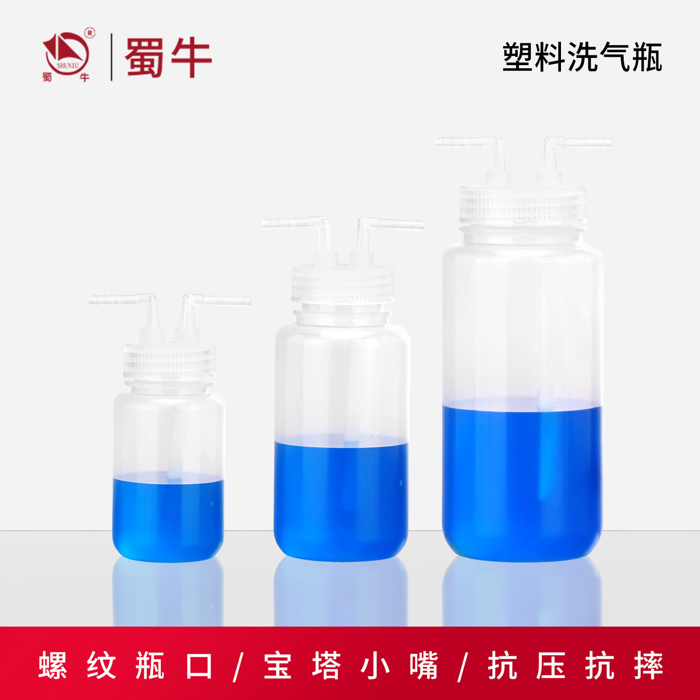 PP材质透明螺口带盖洗气瓶