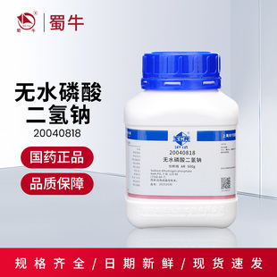 国药 无水磷酸二氢钠沪试500gAR磷酸二氢钠分析纯化学试剂