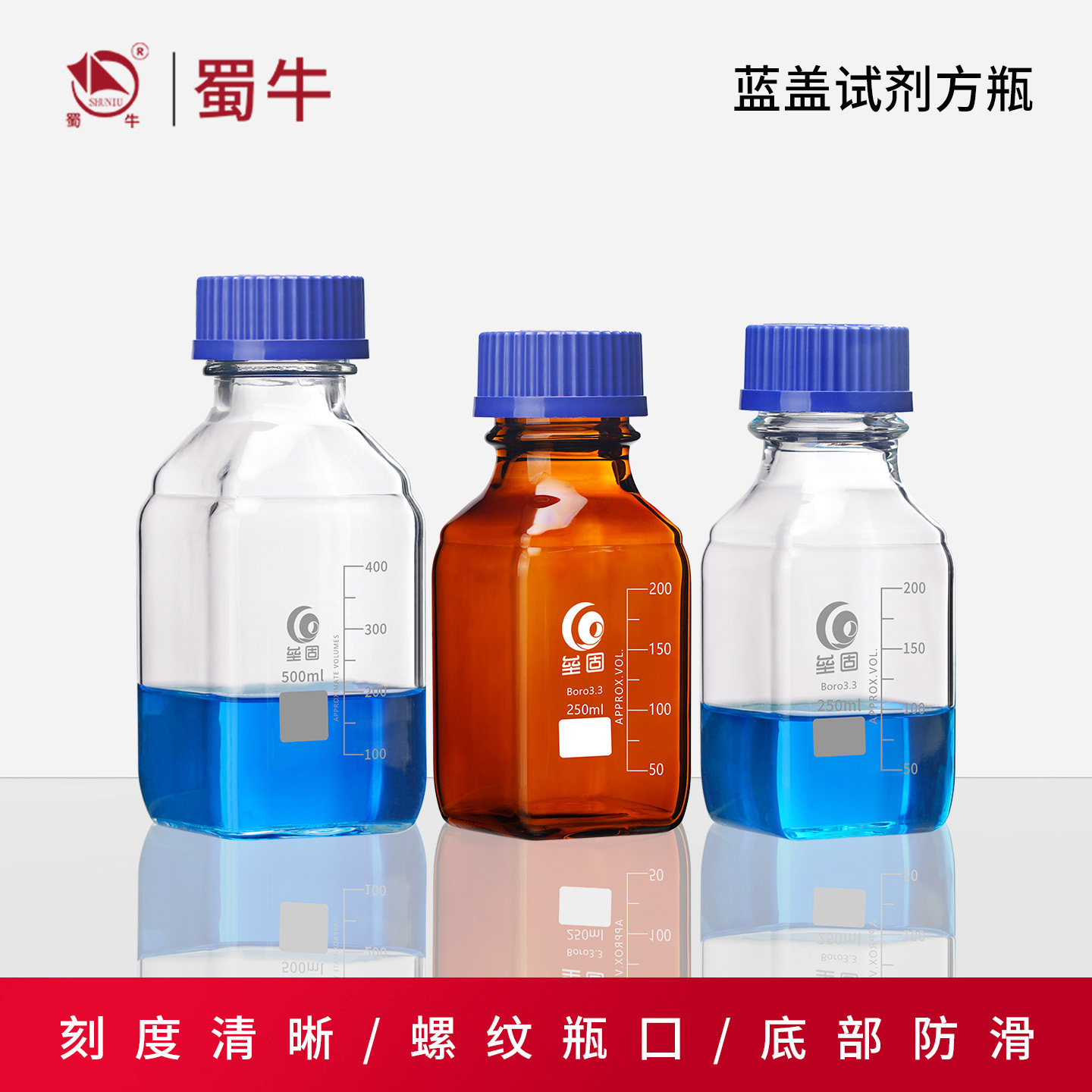 蓝盖试剂方瓶GL45螺口方形
