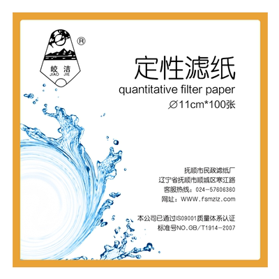 皎洁定性滤纸机油检测实验室