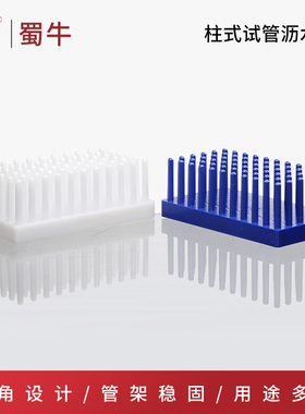 塑料66/102立柱式试管架 电泳制胶WB蛋白玻璃板晾片架倒插沥水架