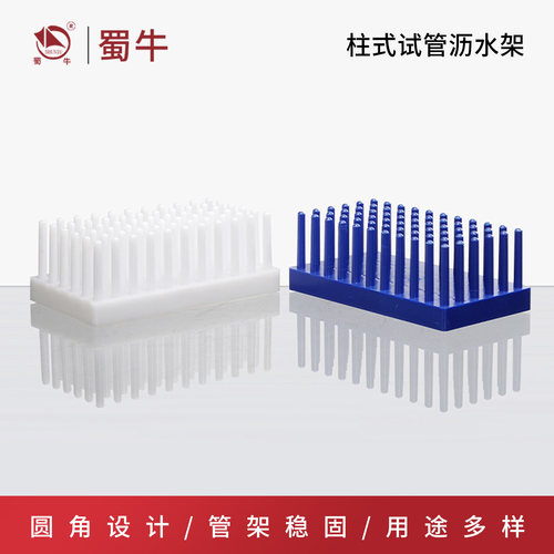 塑料立柱式试管架玻璃板架