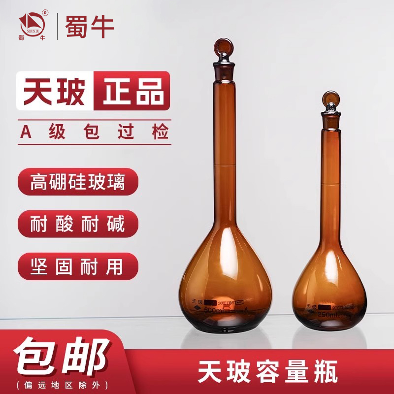 天玻容量瓶A级可过检高硼硅棕色
