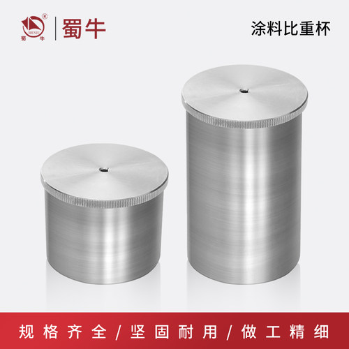 不锈钢比重杯比重瓶密度仪