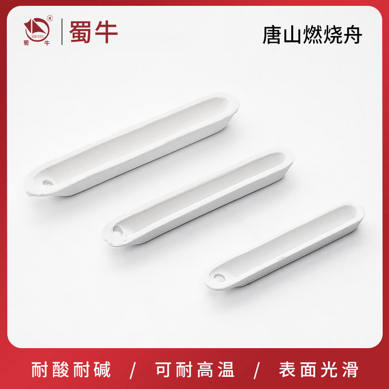 燃烧舟定硫仪用小瓷舟72/88/90/97mm瓷方舟化学陶瓷燃烧舟燃烧船-天天券