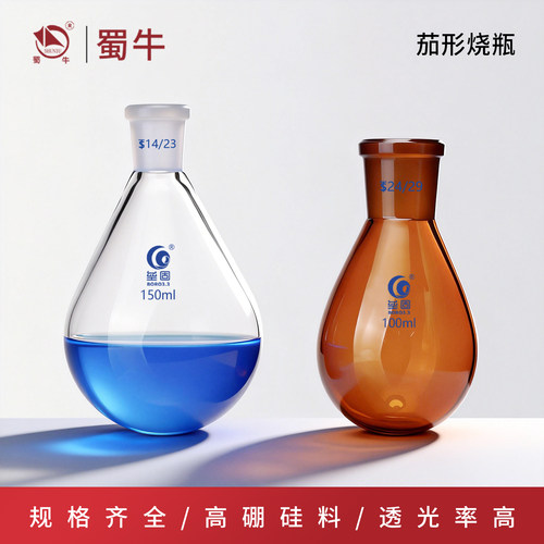 垒固茄形瓶梨形瓶旋蒸瓶