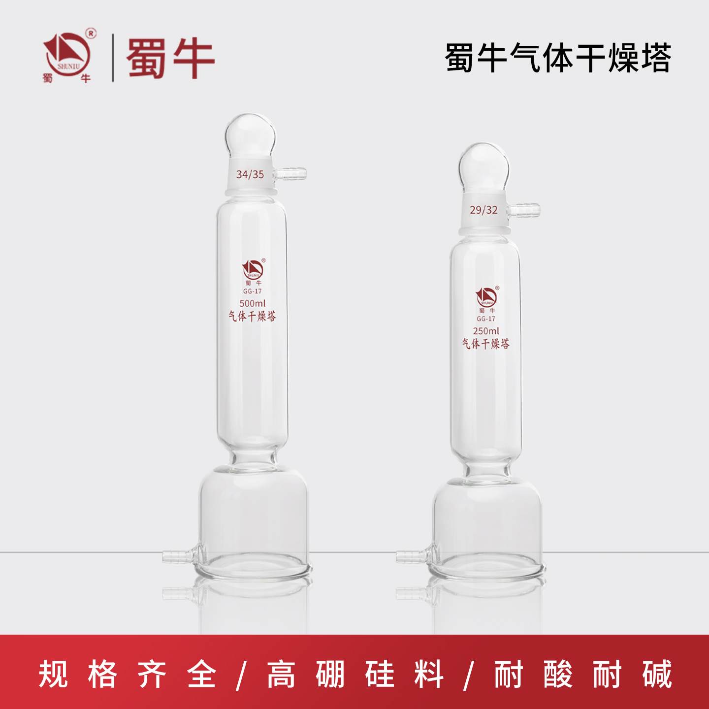 蜀牛玻璃气体干燥塔耐高温缓冲瓶
