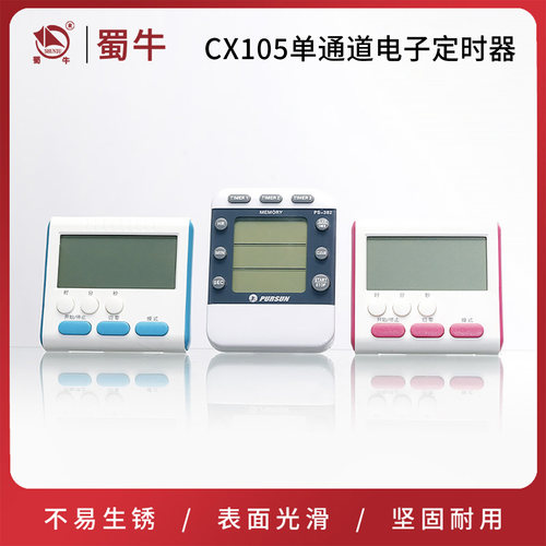 单通道电子定时器多道计时器