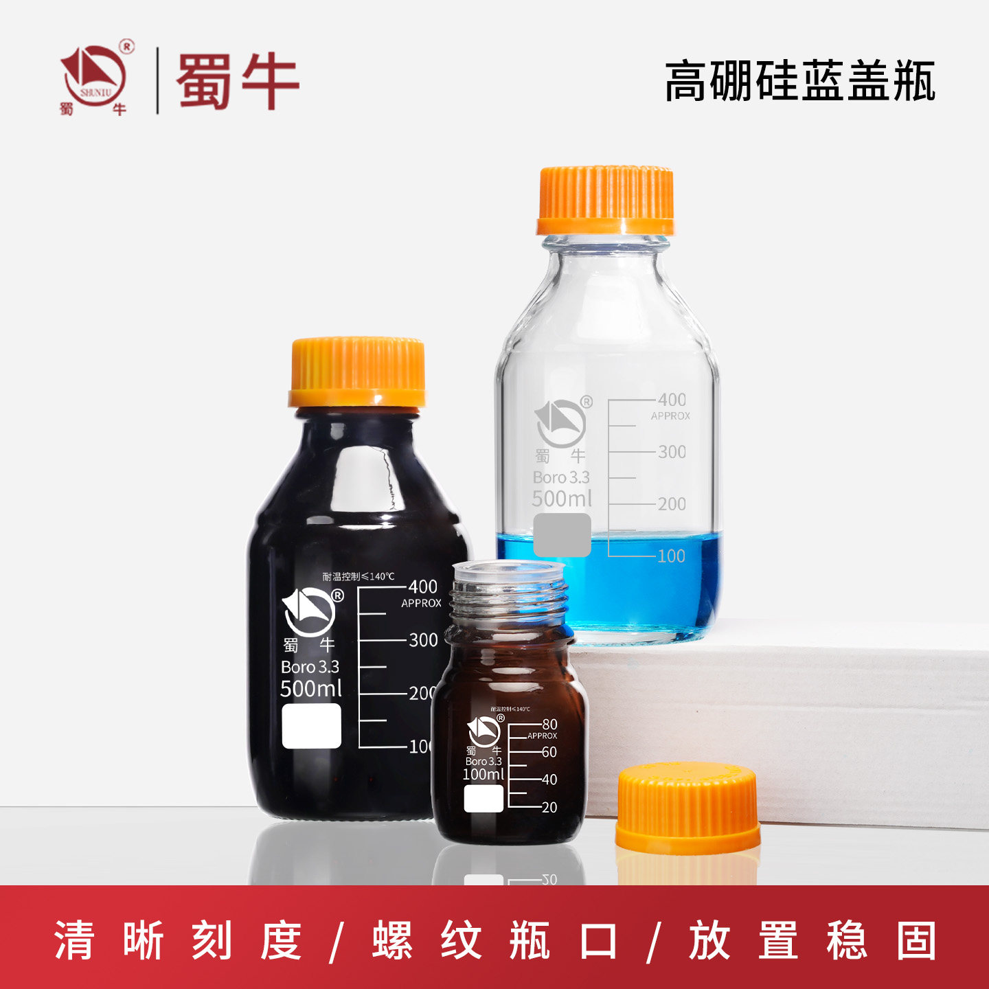 蓝盖瓶高硼硅螺口瓶液相流动瓶