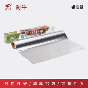实验室加厚铝箔纸一次性避光防水科研专用锡箔纸15um30cm10米
