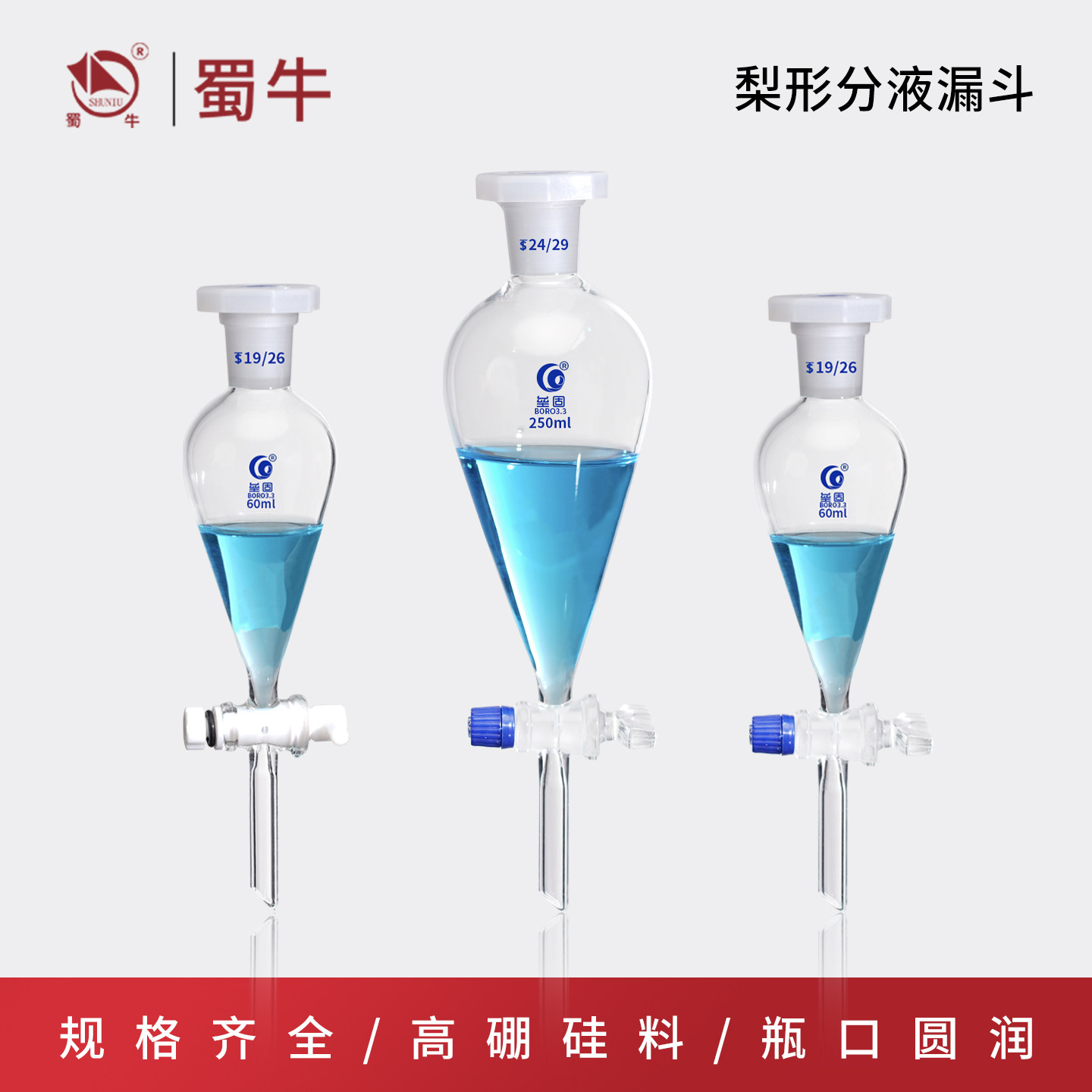 垒固 玻璃梨形分液漏斗 聚四氟活塞 油液玻璃漏斗 化学实验室器