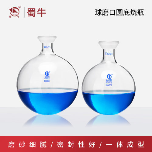 垒固球磨口烧瓶玻璃接收瓶