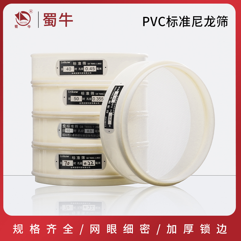 20cm塑料标准尼龙检验筛分