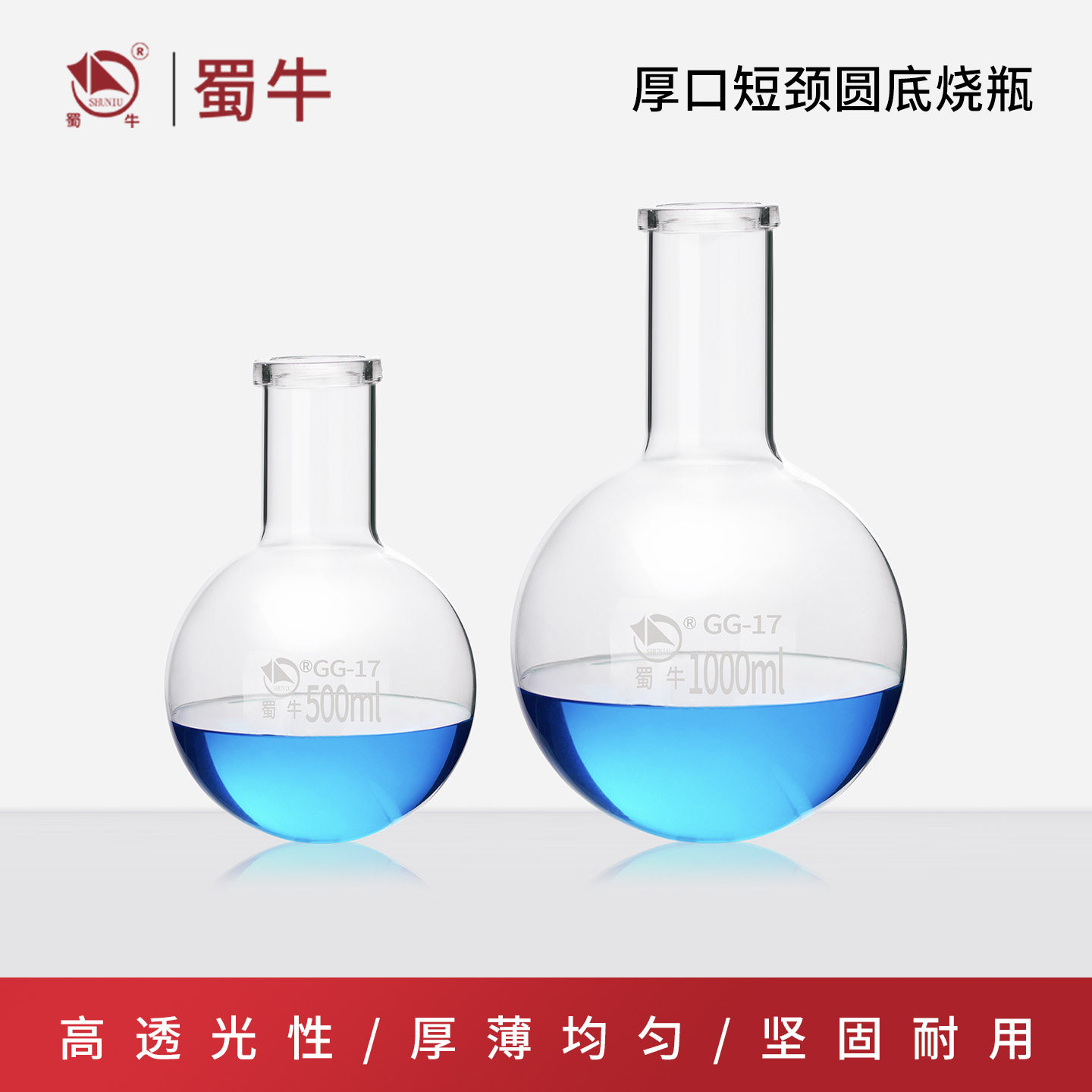 蜀牛短颈圆底烧瓶实验室蒸馏